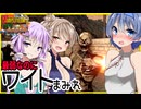 【ボイスロイド実況】ワイトはだか祭り勃発！！これいちばん簡単なクエストなんですが・・？採掘も初めて難易度急上昇編【7daystodie1.0 感染が止まらないっ！#2３】