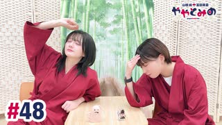 【高画質・完全版】ややとみの『酷暑っていうか酷じゃね？』第48回