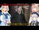 【The Texas Chain Saw Massacre】彩澄姉妹と桜乃そらが逝くテキサスチェーンソーpar264(彩澄りりせ＆しゅお＆桜乃そら実況）