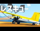 夜にブッシュ機を飛ばしてはいけない【Stormworks】【プロジェクト・キャリアモード】