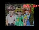 【ひぐらしのなく頃に】またあの夏が帰ってきた！！昼壊し編その3