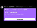 【2024年07月14日 ：『 リチャード・コシミズ「 Internet Lecture 」｟ X SPACE LIVE ｠｟ 改良版 ｠』】