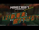 【マイクラjava1.21】新要素もっと楽しもう！