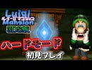3DS版ルイージマンションのハードモードを初見実況プレイ#06