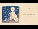 inuha 1st Album『ひとりごと』クロスフェード