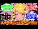 ライブアライブファンの間で有名人になっていたバニーギャルVtuberみみぴ #ライブアライブ30周年大感謝祭 #カットみみぴ #Vtuber切り抜き