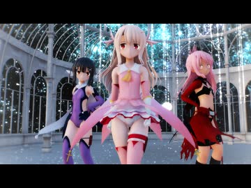 【Fate/MMD】イリヤ クロエ 美遊「Hurly Burly」