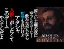 Assassin's Creed ODYSSEY ボイロ実況プレイ Part16