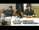 【公式】神谷浩史・小野大輔のDear Girl〜Stories〜 第907話 DGS裏談話室 (2024年8月24日放送分)