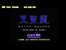 天聖龍 PCエンジンDUO-R