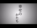 幸せのかたち/イムfeat.flower【オリジナル】