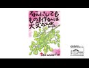 【第284回】小旅行と狭くない？とロザリオ