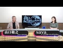 2024/08/21山口インテリジェンスアイ有料放送部分_01_02_03_限定配信