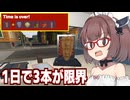 きりたんと難易度S料理ケバブはじめました【Fast Food Manager #5】