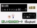 【実況】シュークリーム？それとも たこ焼き？視力検査に挑戦！！3日目【Ghost Hospital -in Thousand Horror Hill-】
