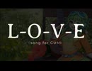 【L-O-V-E 】feat.GUMI　Jazz Standard Cover  VOCALOID Jazz