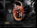 超名作フリーホラーゲーム　Part1　【狂い月】