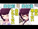 テレワーク民、久々の出社あるある