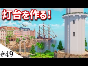 【Minecraft】ゆっくり街を広げていくよリメイク part49【MiniaTuria MOD】