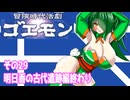 オリキャラ二人で冒険時代活劇ゴエモンをボイスピーク実況　その29
