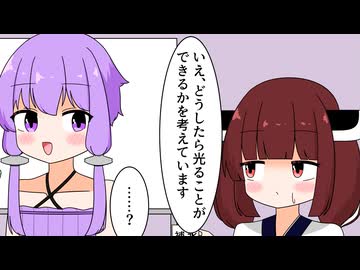 光りたいゆかりさん【VOICEROID劇場】