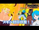 【DBTB】ドラゴンボールザブレイカーズの時間#58 6ヶ月半ぶり3度目【COEIROINK実況】