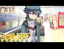 【コルヌ・コピア～不思議の住む街～】さようならも言えない【#35】