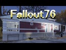 【ゲーム実況】Fallout76　この夏最新の家を建てる【PS4】
