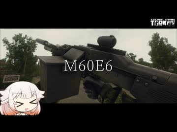 M60E6 デカい!強い!新武器LMG!!【ONE実況】【タルコフ】【EFT】