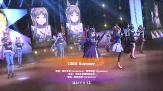 ウマ娘 ライブシアター UMA Summer