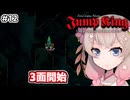 【Jump King】しゅおちゃんちょっとジャンプしてみ？#12【ソフトウェアトーク実況】