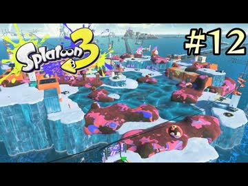 【字幕プレイ】トリガーハッピーが贈るSplatoon3 #12