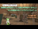 [SURVIVAL NATION] 普通のVRゾンビゲーム VOICEVOX実況　#19 病院で研究所