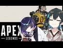 ダメ主人と辛辣メイドの実況：愉悦に浸る【apexボイロ実況】