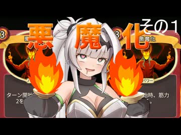 【slay the spire アイクラ】女騎士が行くA20H攻略解説　悪魔化編　その１（１層ボスまで）【クロワちゃん実況】