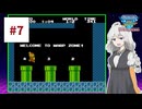 ファミコン世界大会を実況するだけ #7【紲星あかり/A.I.VOICE2実況プレイ】