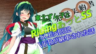 東北ずん子とRidingあっとSS SCENE32【VFRが納車された話】
