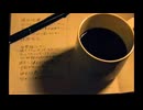 【COVER】ヨルシカ-『詩書きとコーヒー』written by n-buna