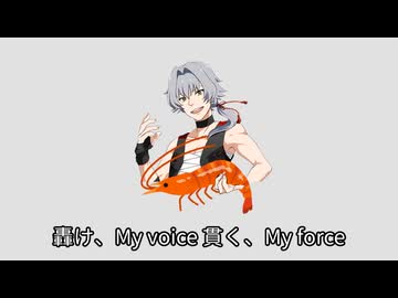 SHRIMP ～海老ヲ揉メヨ～