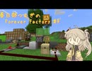 【Minecraft1.19.2】Forever Factory Part3【春日部つむぎ】
