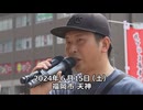 なかのひとのアンテナ！「レプリコンワクチン反対！デモ 2024.6.15 福岡」vol.4【コメ欄解放】