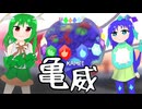 【ポケモンSV】亀威【ポケ擬ゆっくり実況】
