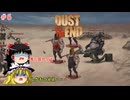 【ゆっくり実況】ゆっくりデザートキャラバン ＃6【Dust to the End】