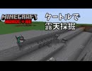 ハードコア工業Part2 露天採掘はタートルに任せた！　【ゆっくり実況】
