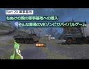 [SURVIVAL NATION] 普通のVRゾンビゲーム VOICEVOX実況　#20 軍事基地　完結