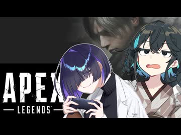 ダメ主人と辛辣メイドの実況：焼きを入れる【apexボイロ実況】