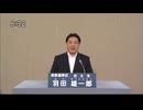 2013年第23回参議院議員選 長野県選挙区 民主党 羽田雄一郎 政見放送