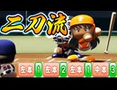 #3 最強二刀流デビュー！最速で1軍昇格なるか！？【パワプロ2024 最強二刀流マイライフ ゆっくり実況 】