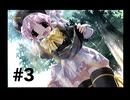 【パンドラの夢】１週間がループしている件【#3】