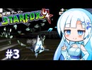 暴走雪さんの常時ブースターフォックス64実況　#3【WhiteCUL/フィーちゃん/さとうささら実況プレイ】